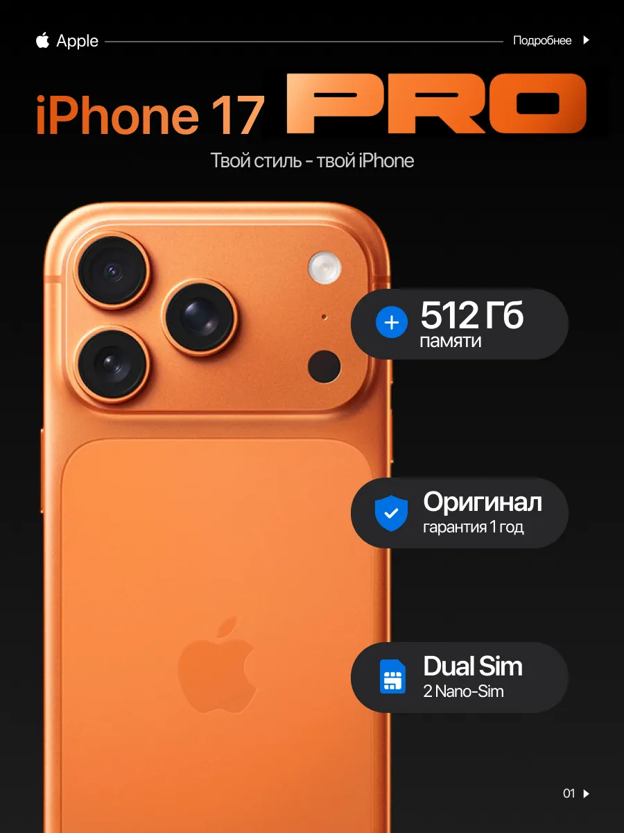 Iphone 17 pro 512 Cosmic Orange Витринный образец Apple 999119795 купить в интернет‑магазине Wildberries