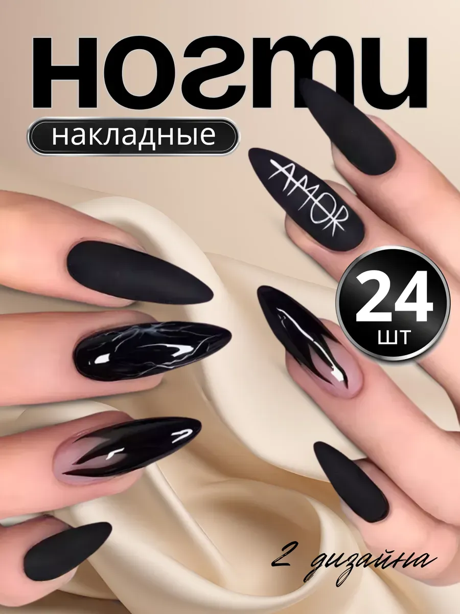 Накладные ногти с дизайном и клеем длинные