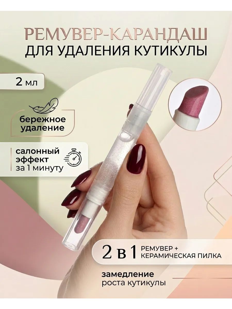 Керамический карандаш ремувер для ногтей