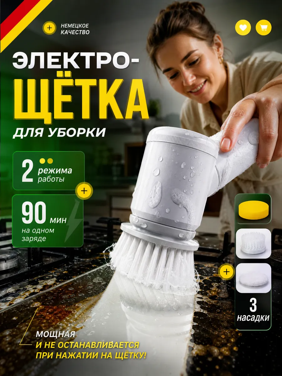 Электрическая щетка для уборки