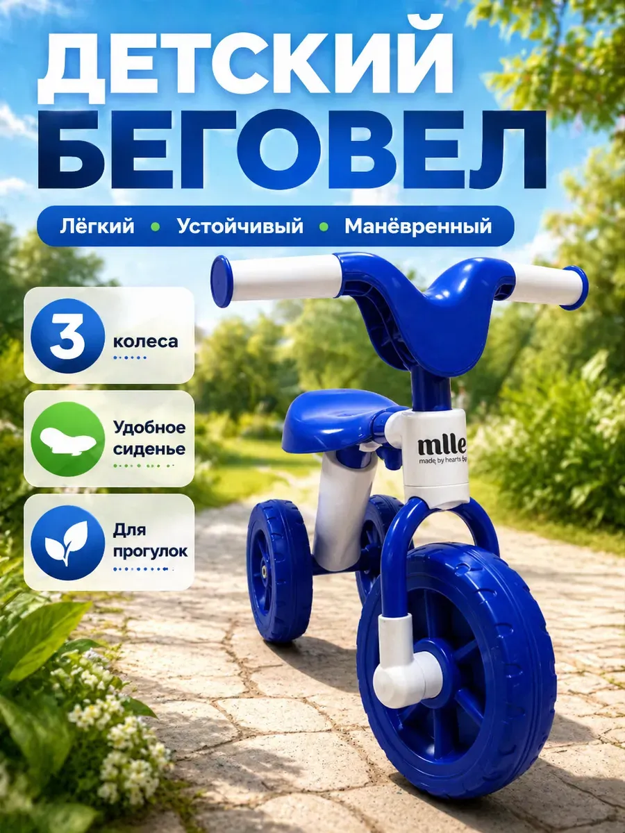 Беговел детский от года 3 колеса