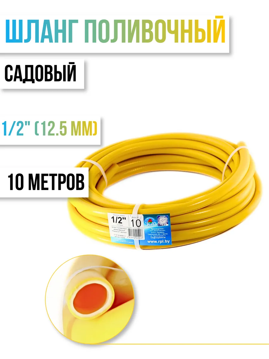Шланг поливочный садовый 1/2″ (12,5 мм), 10м