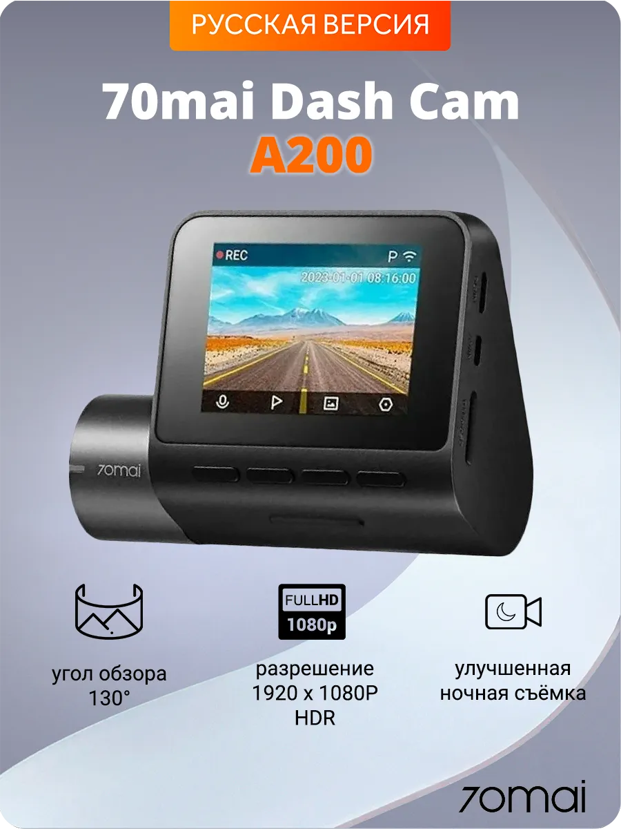 Видеорегистратор Dash Cam A200 Русская версия