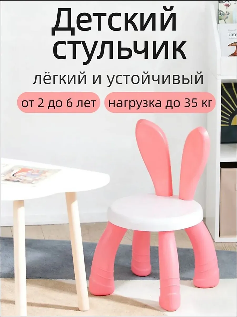 Детский стул-кролик, розовый, 23х23х42 см