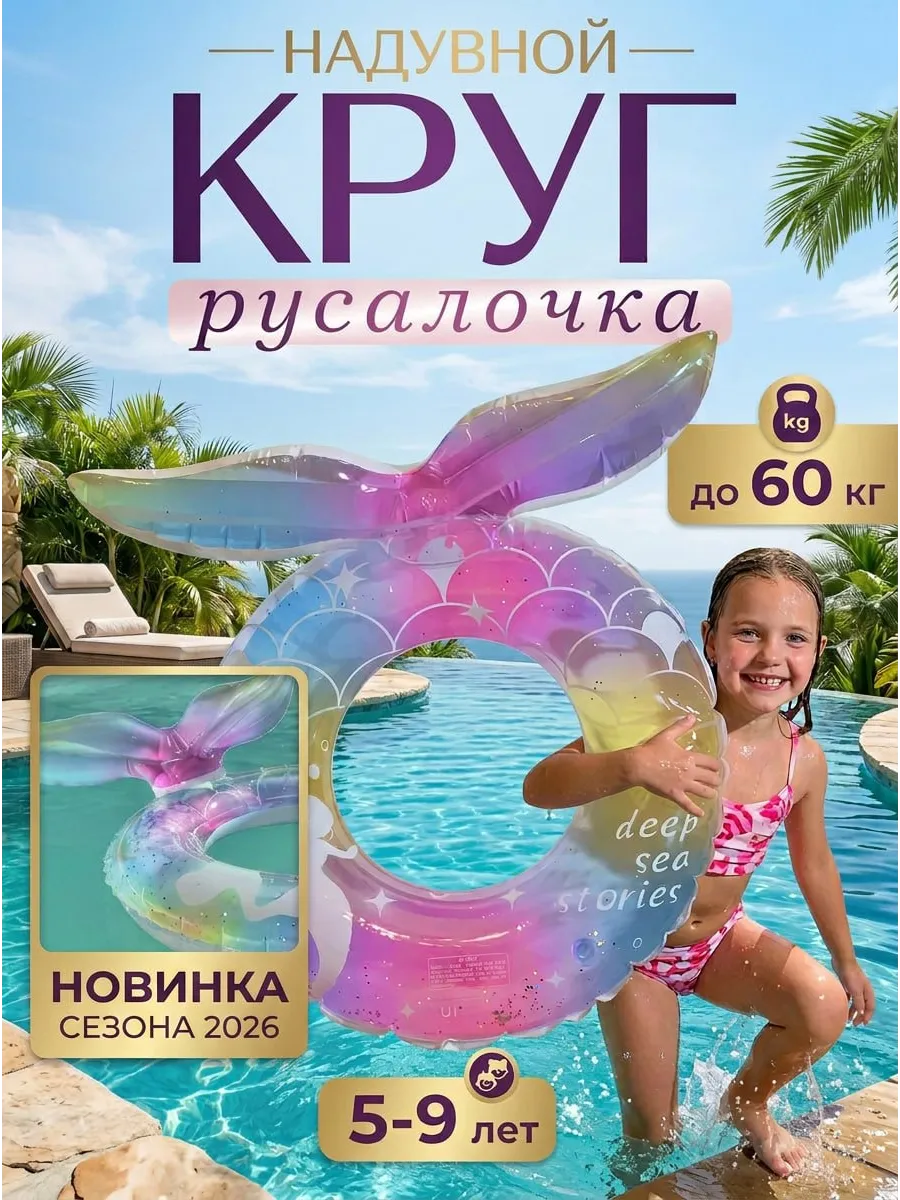 Детский надувной круг для девочек для плавания 70см