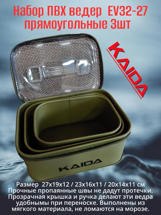 Kaida Набор ПВХ ведер Каида EV32-27, прямоугольные, 3шт, 3 шт
