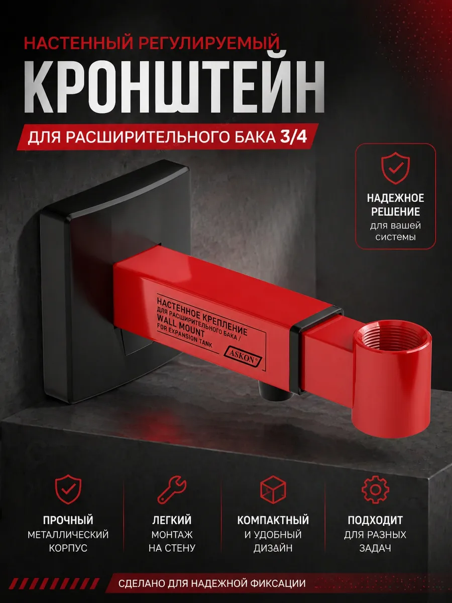 Кронштейн регулированный для расширительного бака 3 4