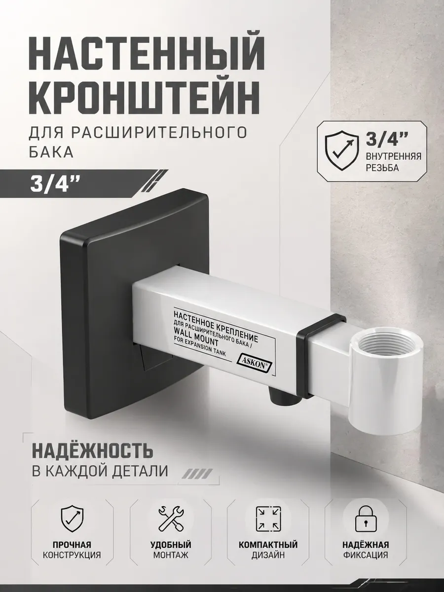 Кронштейн регулированный для расширительного бака 3/4