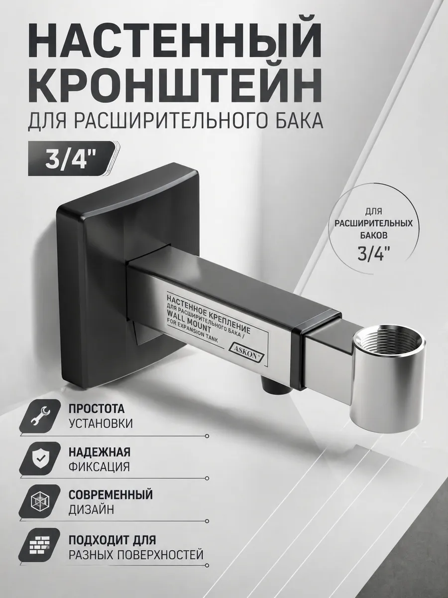 Кронштейн регулированный для расширительного бака 3/4