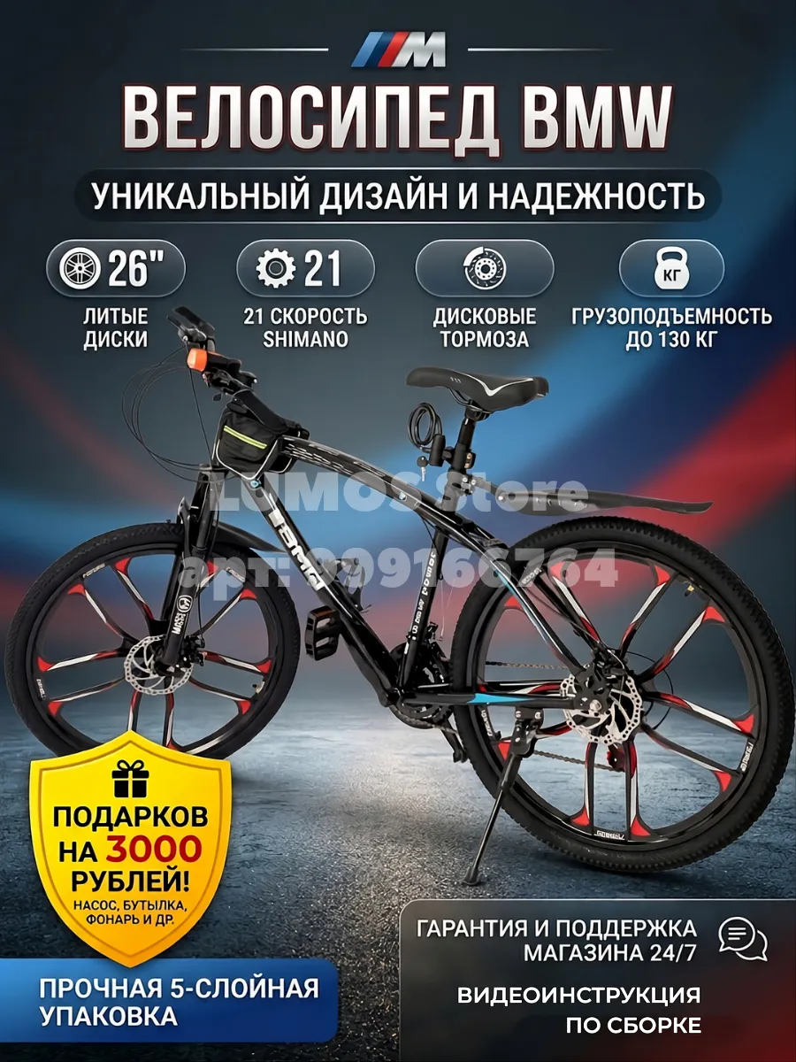 Взрослый двухколесный велосипед БМВ 26 дюймов