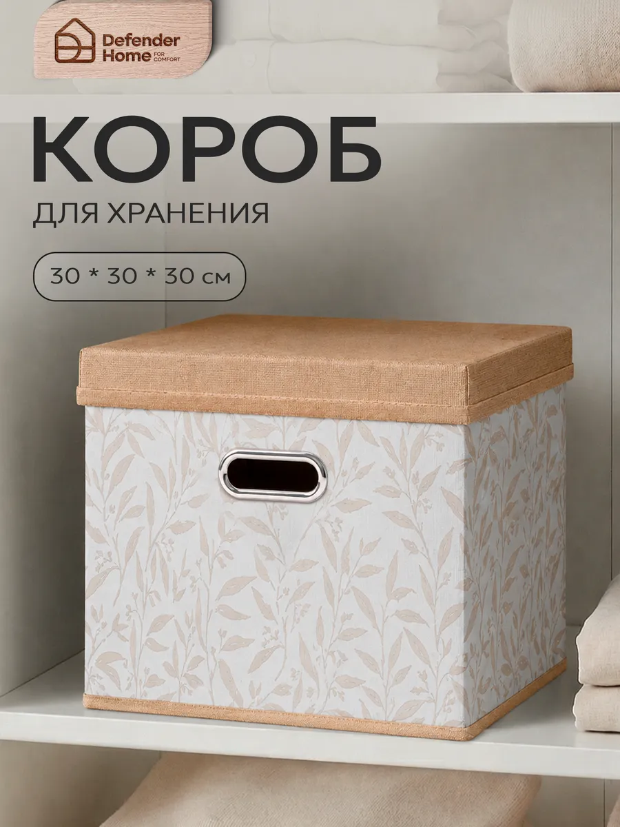 Коробка для хранения с крышкой