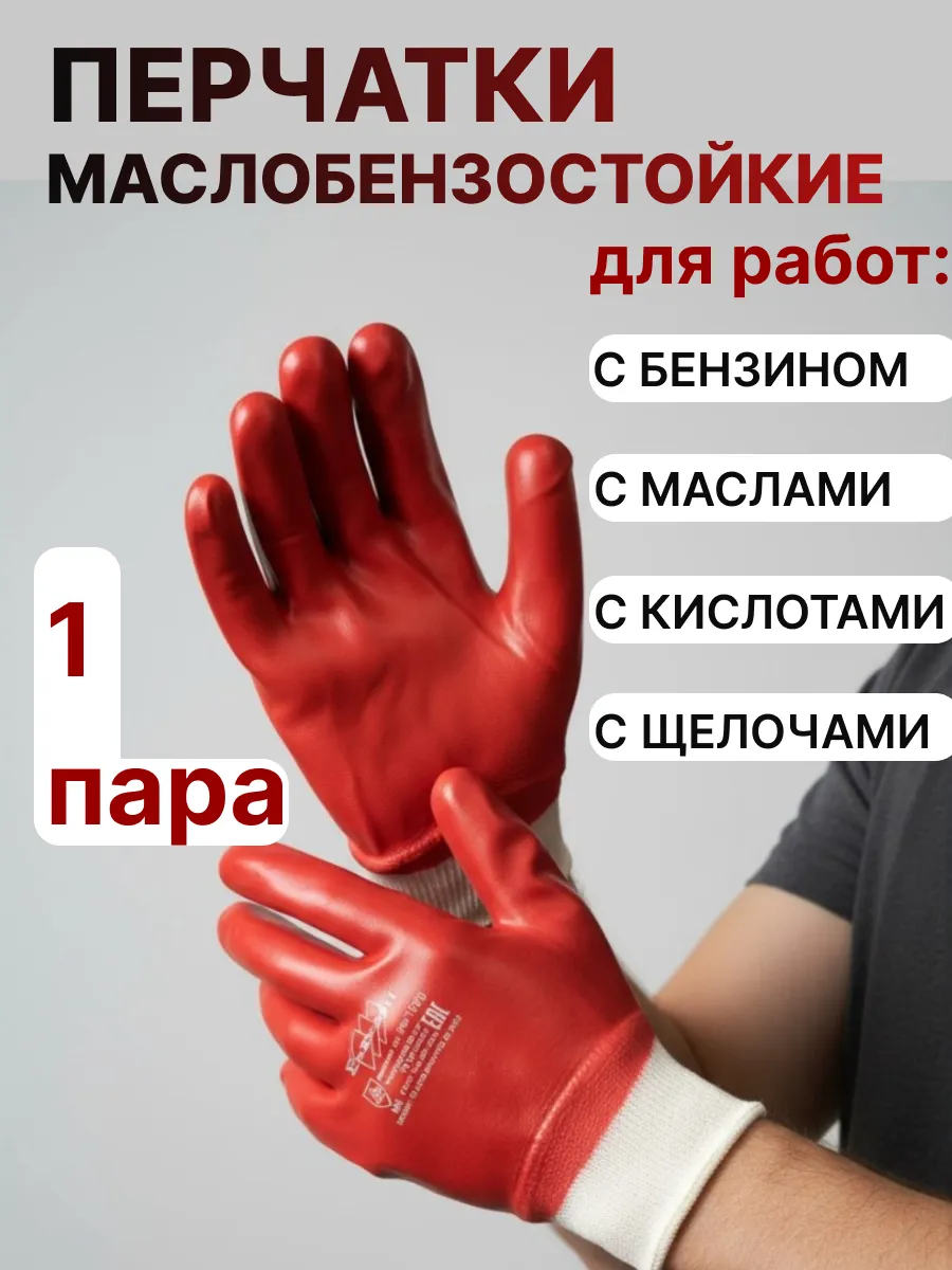 Перчатки маслобензостойкие