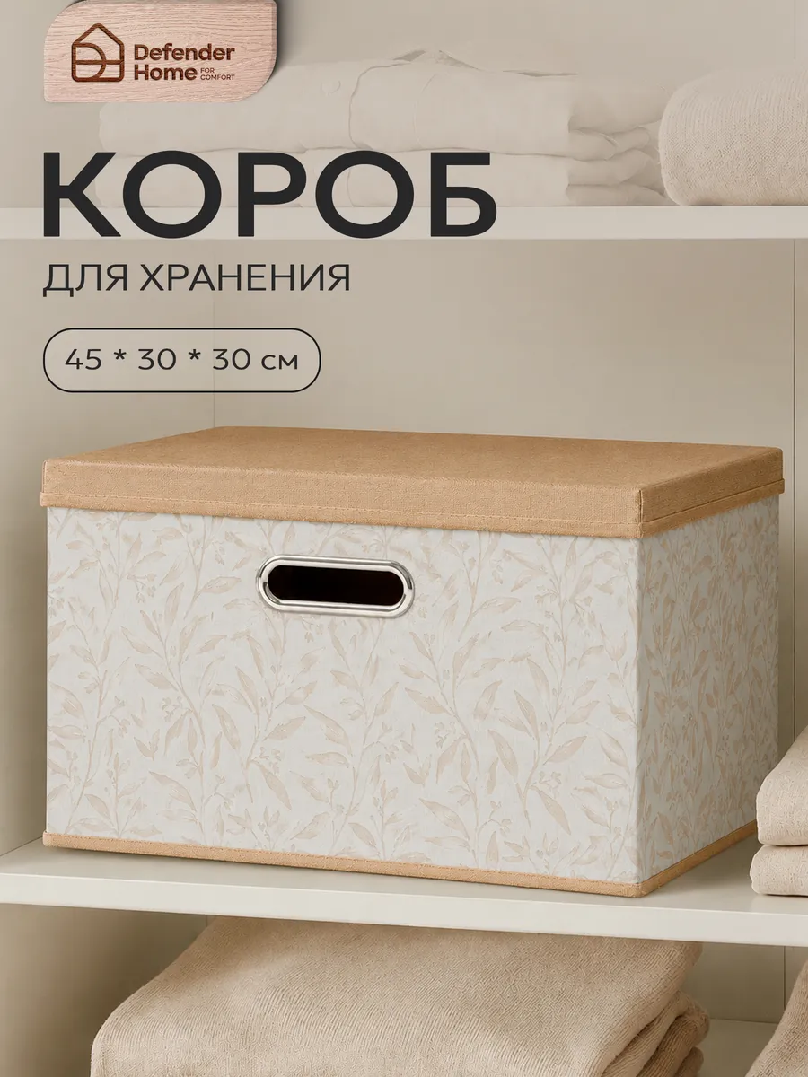 Коробка для хранения с крышкой