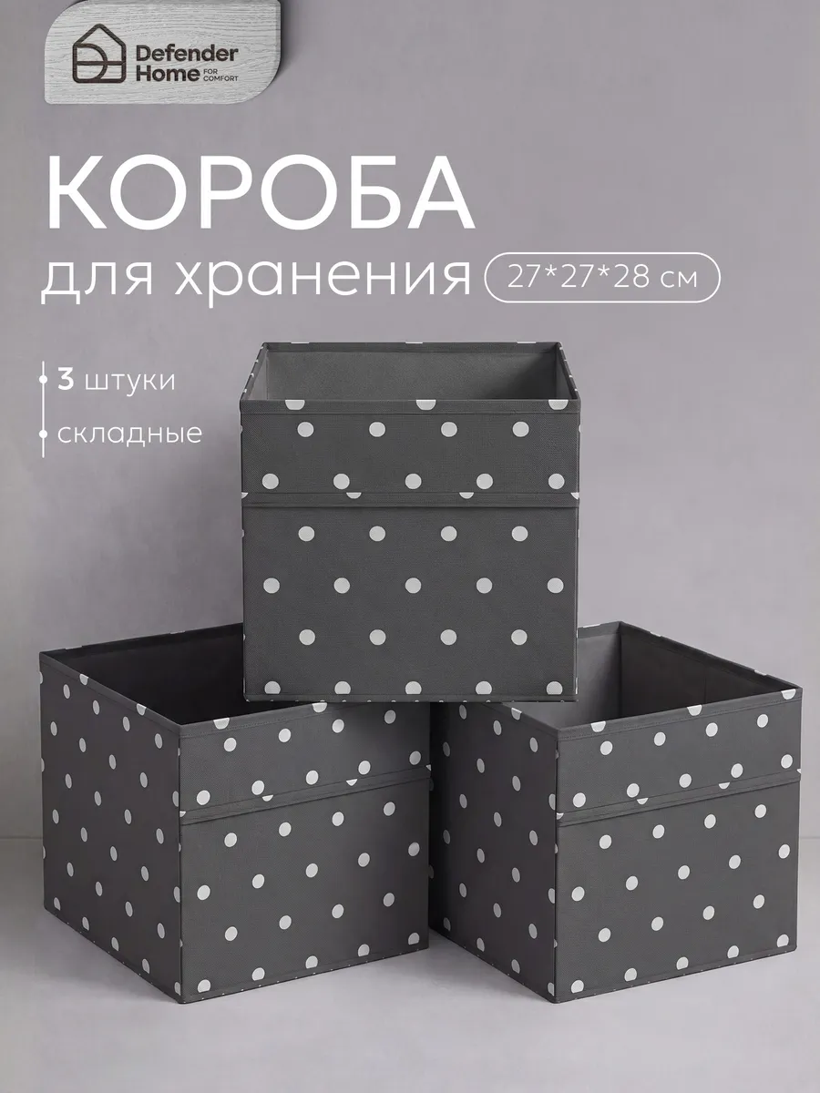 Коробки для хранения вещей 3 шт