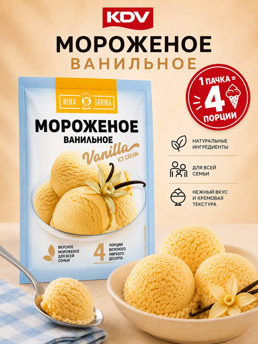 Мороженое ванильное Сухая смесь для приготовления