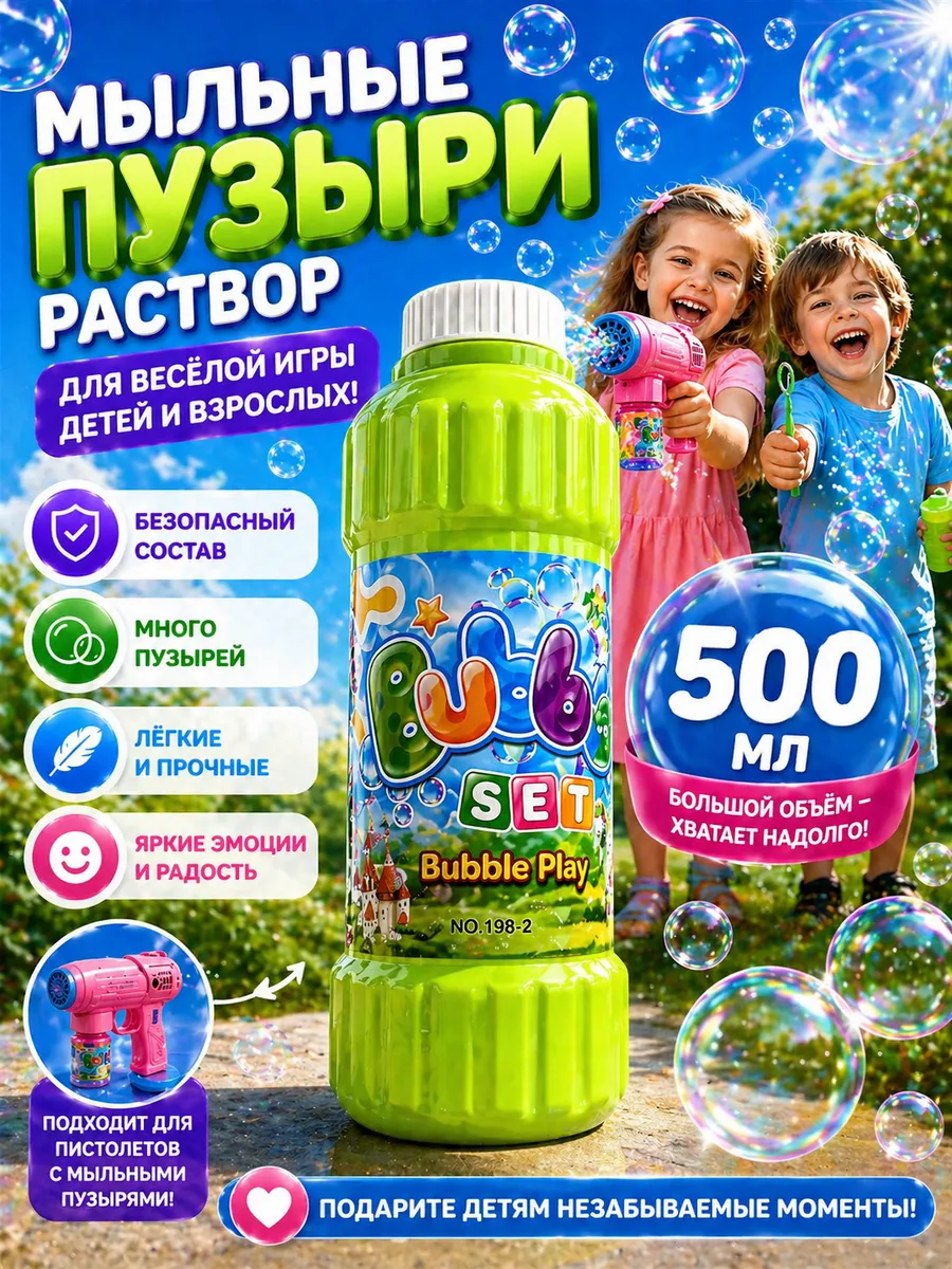 Мыльные пузыри раствор 500мл