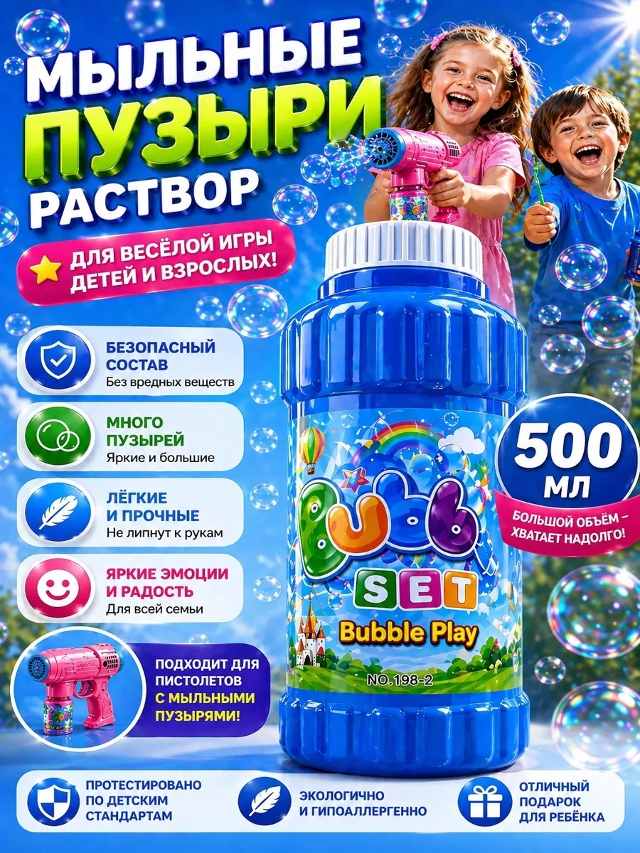 Мыльные пузыри раствор 500мл