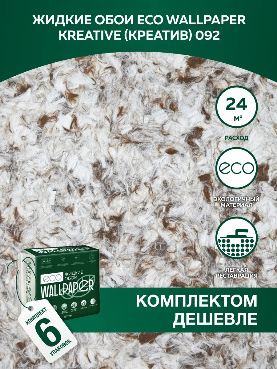 Жидкие обои Креатив 092, 6шт комплект