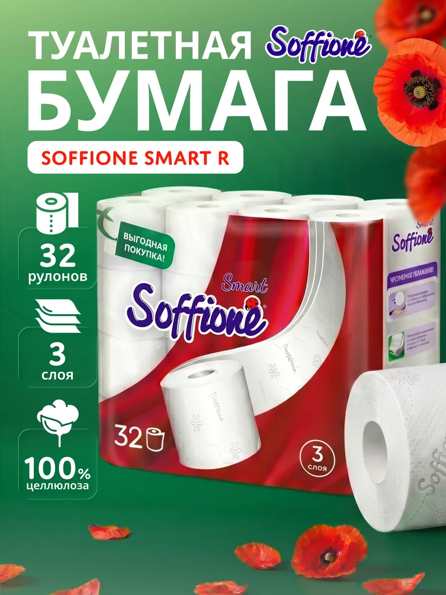Туалетная бумага 32 рулона
