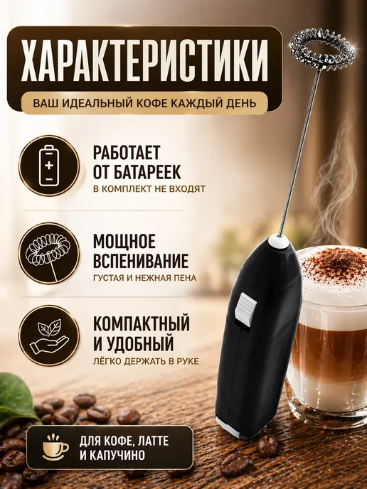 МЕЛЕНТА Капучинатор беспроводной для вспенивания молока, черный, фото 2
