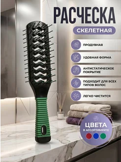 Goossaint Расческа скелетная продувная профессиональная для укладки