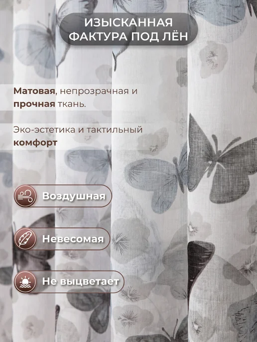 I-linen Тюль в спальню гостиную 200х250 готовый, 2 шт, 200x250, 2 шт, фото 3