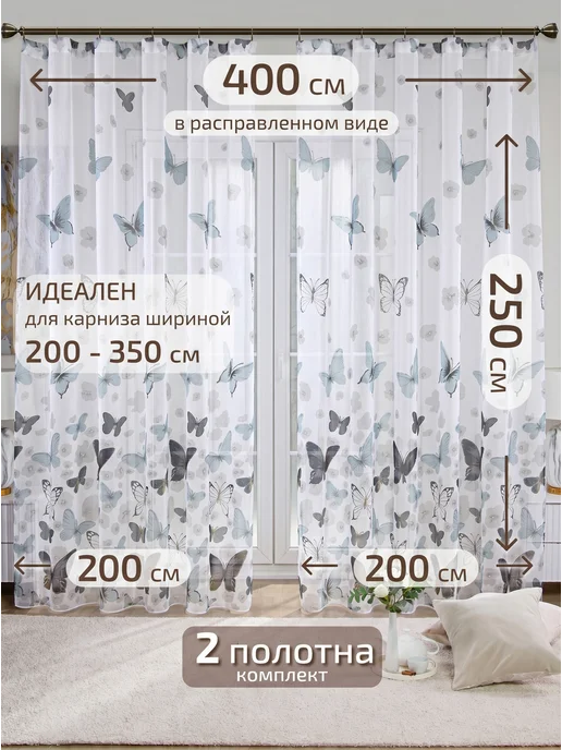 I-linen Тюль в спальню гостиную 200х250 готовый, 2 шт, 200x250, 2 шт, фото 8