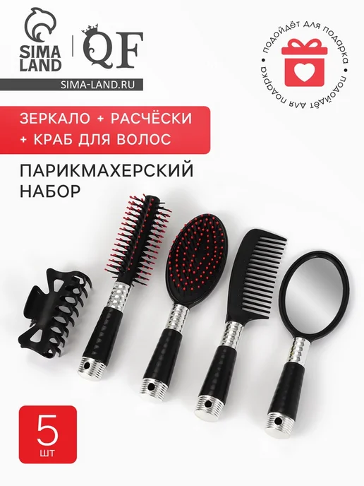 QF Набор парикмахерский, 20(±1) см, 5 предметов, красный, красный