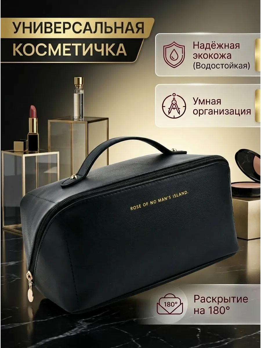 Косметичка универсальная