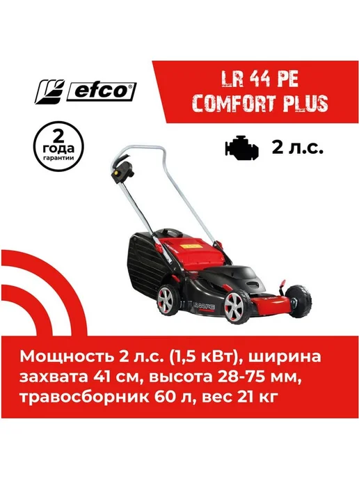 Efco Газонокосилка электрическая LR 44 PE Comfort plus, 6 л, фото 2