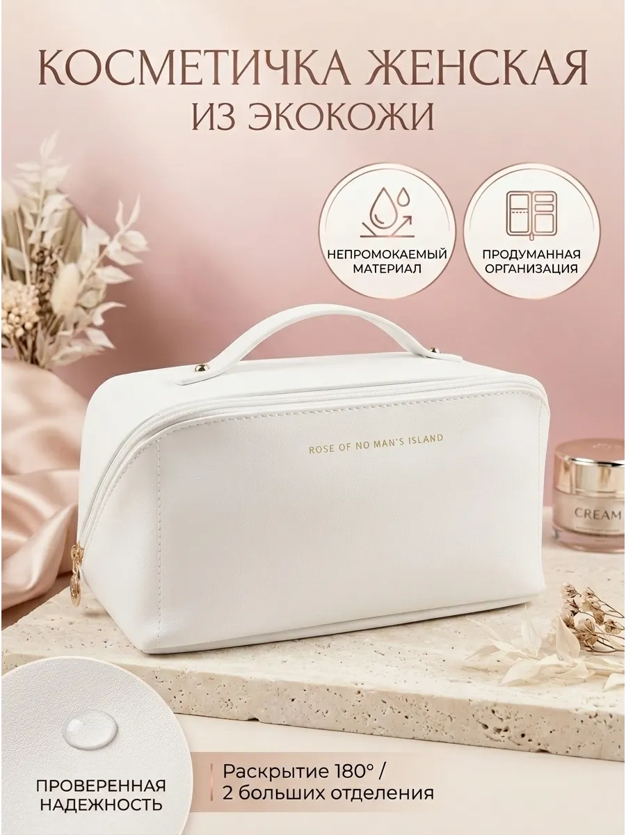Косметичка универсальная