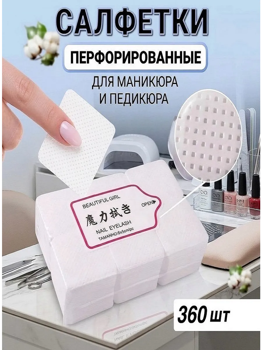 Салфетки для маникюра безворсовые