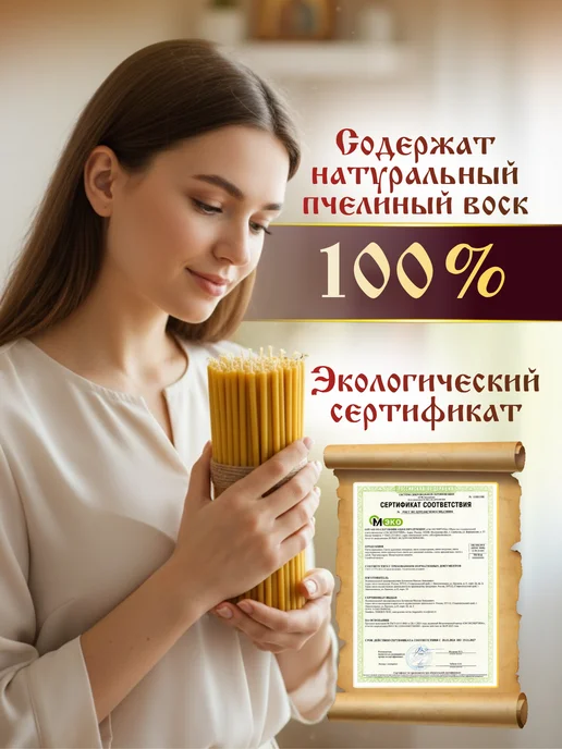 Ламасло Свечи церковные восковые освященные № 8 Алтарные 40 шт, 40 шт, № 8, фото 2