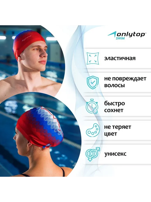 onlytop Шапочка для плавания тканевая, обхват 54-60 см, 54-60, фото 2