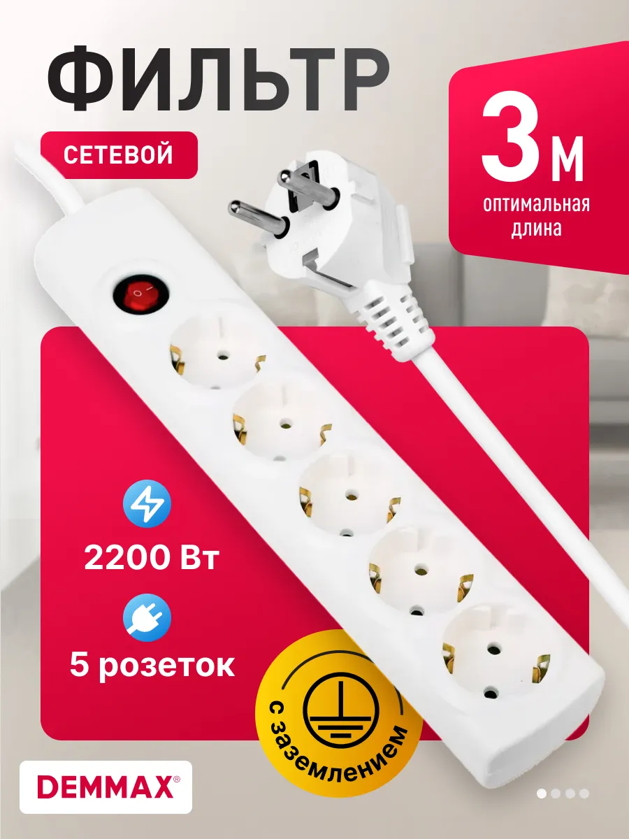 Удлинитель 5 гнезд 3 метра