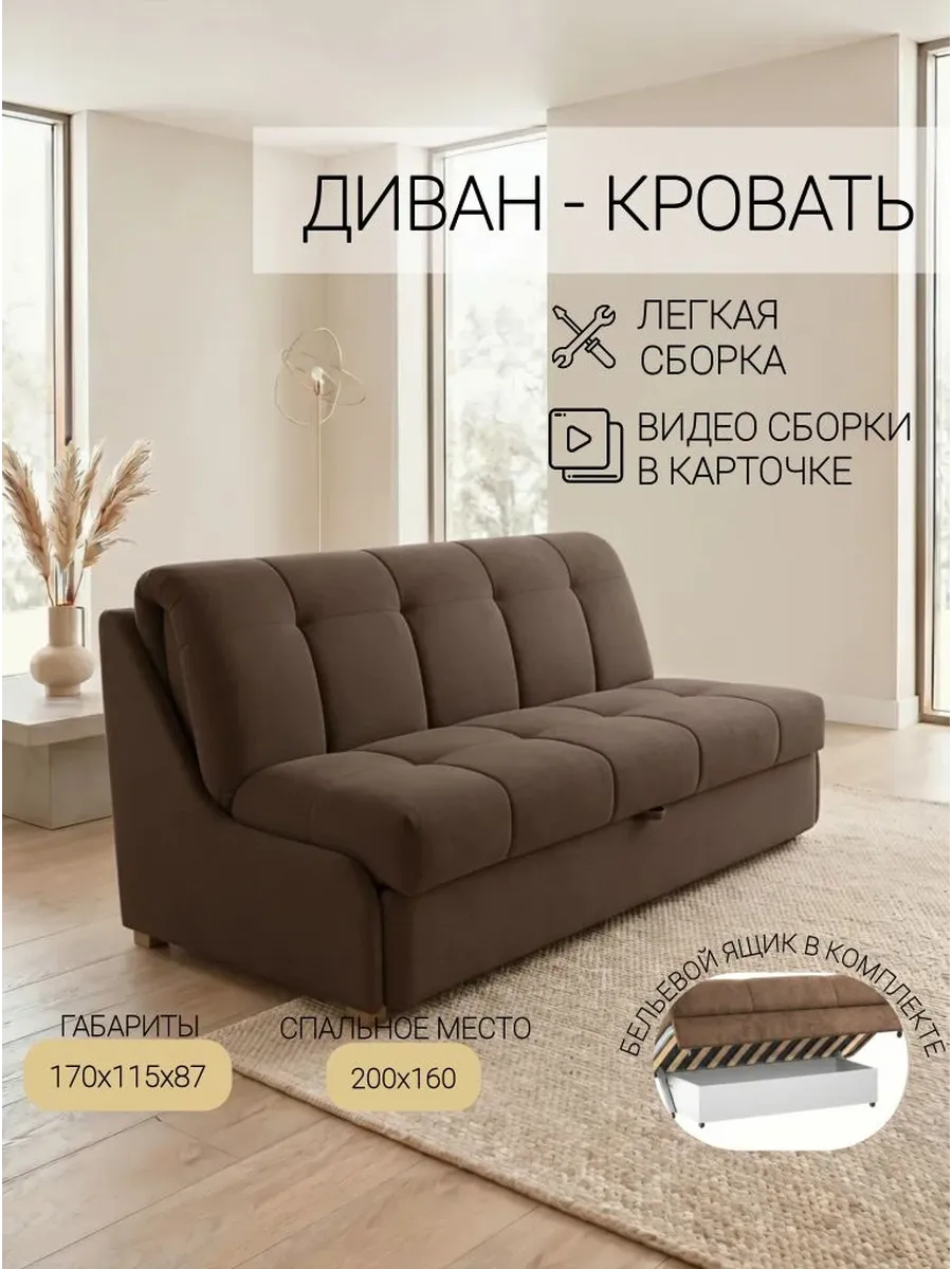 Пафос Мокко, 160х200, Диван - кровать с ящиком