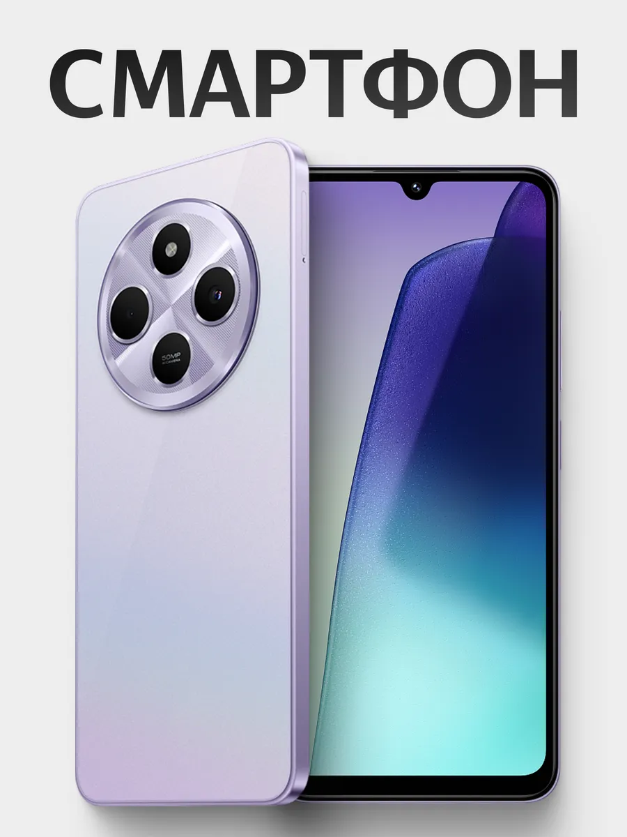 Смартфон Xiaomi Rеdmi 14C 256/8 ГБ фиолетовый + наушники
