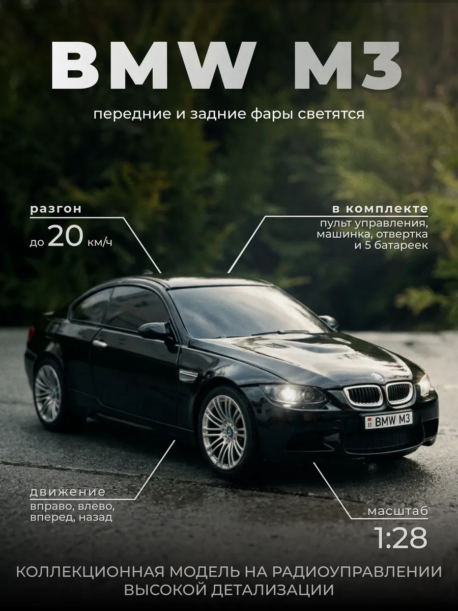 Радиоуправляемая машинка на пульте управления BMW M3