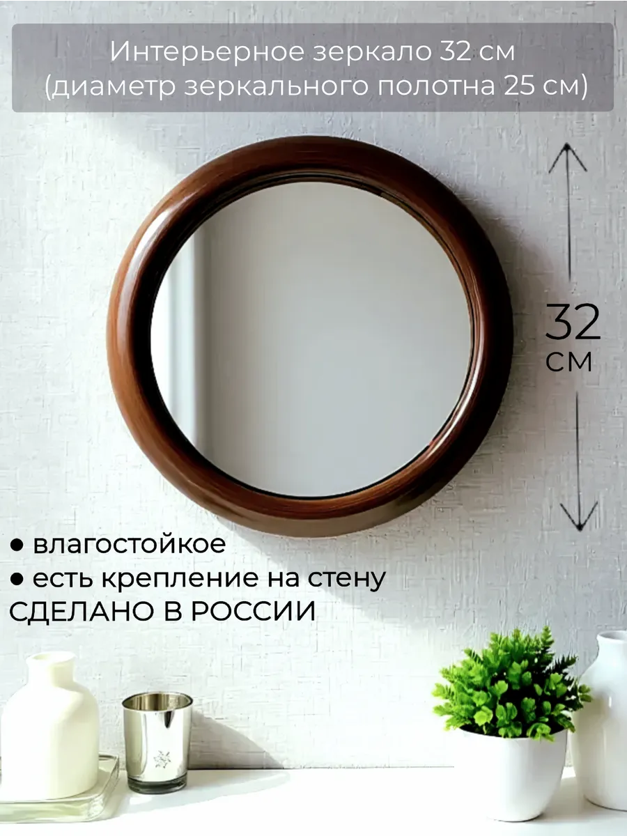 Интерьерное зеркало маленькое 32 см