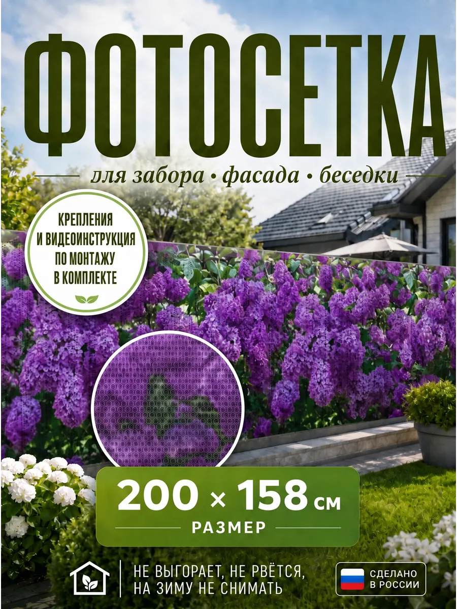 Фотобаннер на забор 200х158 фотосетка для дачи беседки