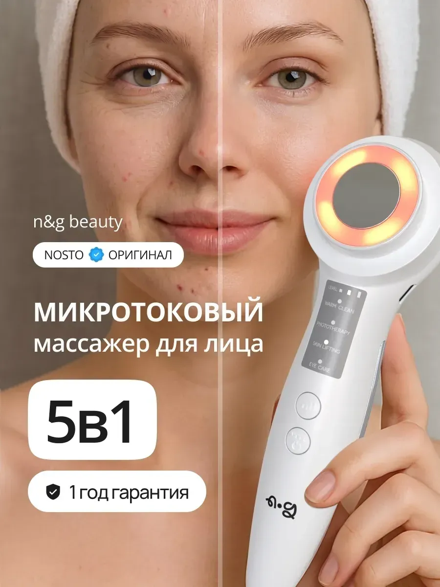 Микротоковый массажер для лица с RF лифтингом