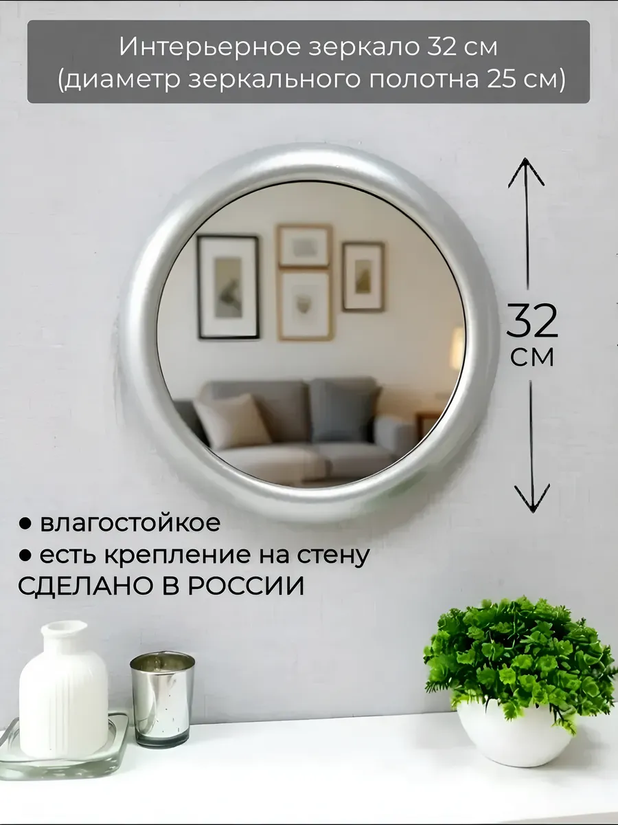 Интерьерное зеркало маленькое 32 см