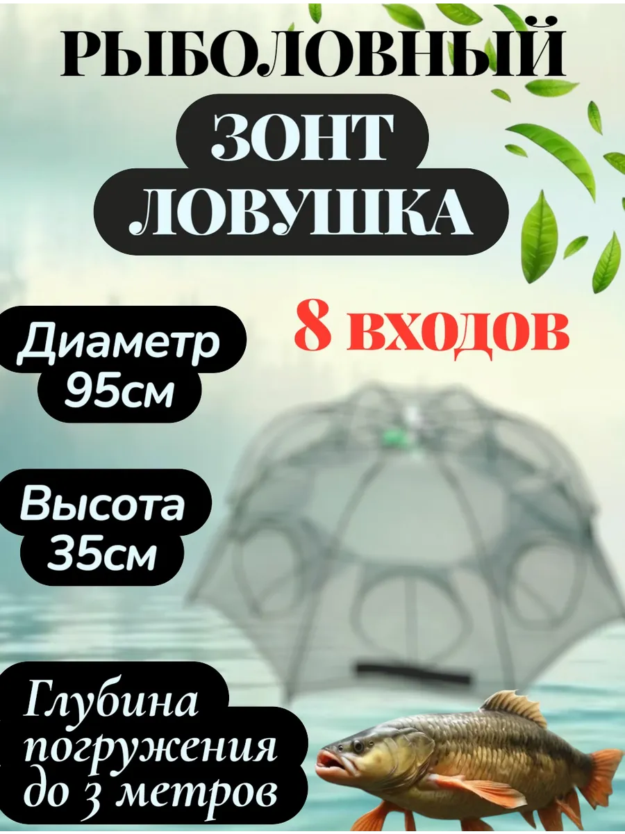 Ловушка рыболовная донная