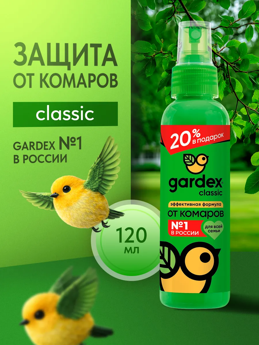 Спрей репеллент от комаров Classic, 120 мл