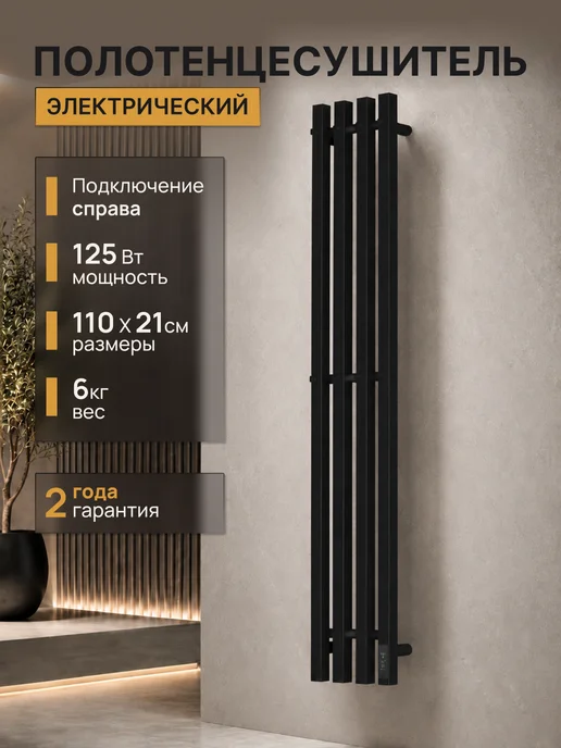 Grantop Полотенцесушитель электрический в ванную черный GPT0311018BL, черный