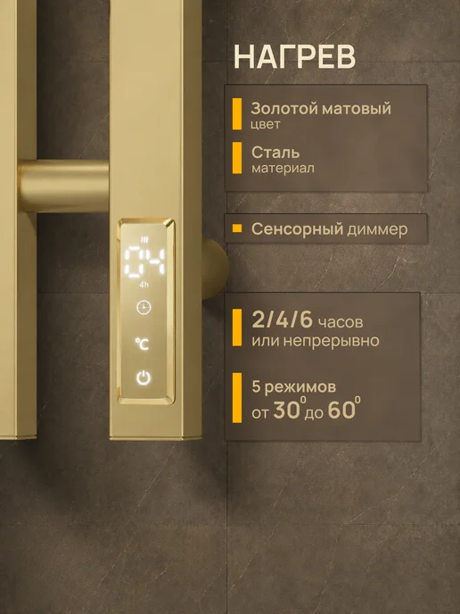 Grantop Полотенцесушитель электрический в ванную золото GPT0311018GL, золотой, фото 3