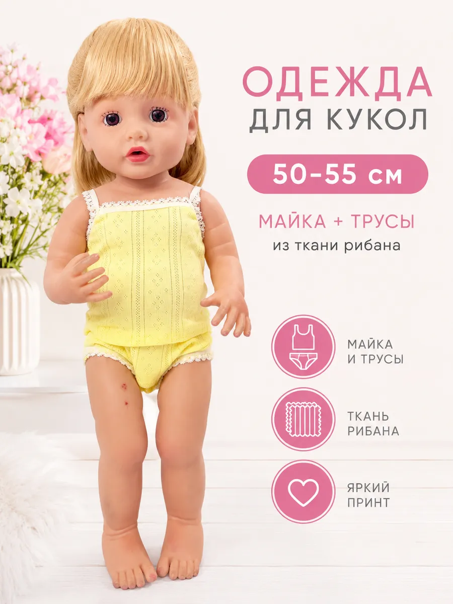 одежда для кукол 55-60см