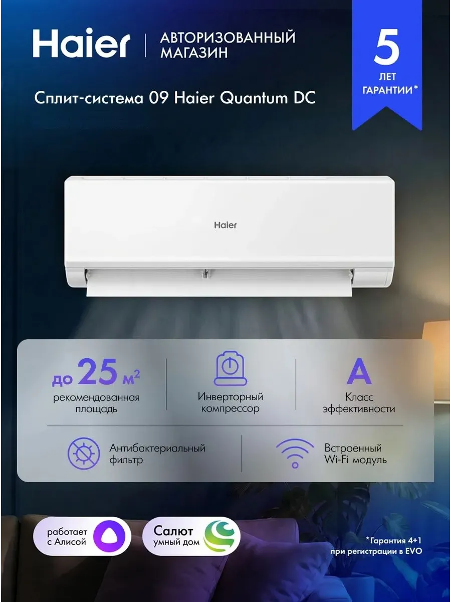 Сплит-система 09 Quantum инверторная до 25 м2
