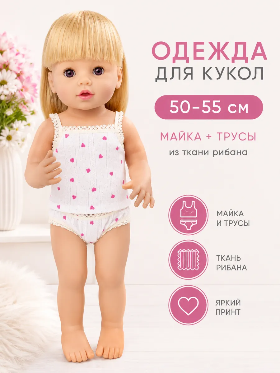 одежда для кукол 55-60см