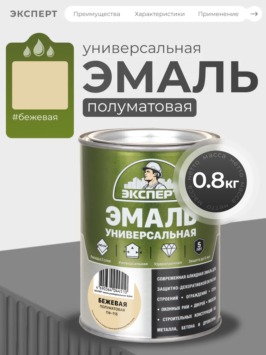 Эмаль универсальная полуматовая, бежевый, 0.8кг